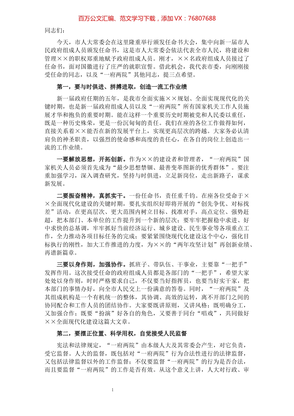 市委书记在市人大常委会颁发任命书大会上的讲话.docx_第1页