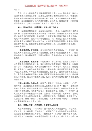市委书记在市人大常委会颁发任命书大会上的讲话.docx