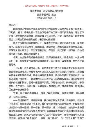宜昌市委书记王立：在市委七届一次全体会议上的讲话.doc