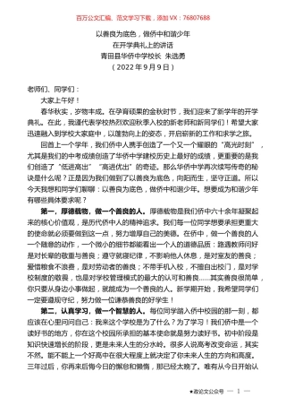 青田县华侨中学校长朱选勇：在开学典礼上的讲话.docx