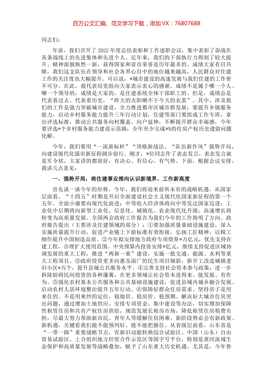 在攻坚重点工作暨提升干部执行力大会上的讲话.docx_第1页