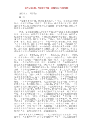 校长在庆祝教师节暨表彰大会上的讲话.docx