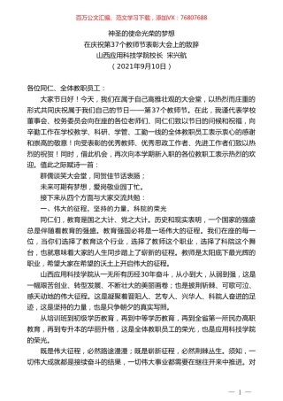 山西应用科技学院校长宋兴航：在庆祝第37个教师节表彰大会上的致辞.doc