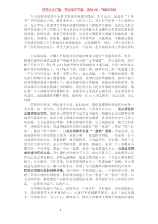 X书记在2021年全县文明城市创建巩固提升工作会议上的讲话​​​​​​​​​​​​​​​​​.docx