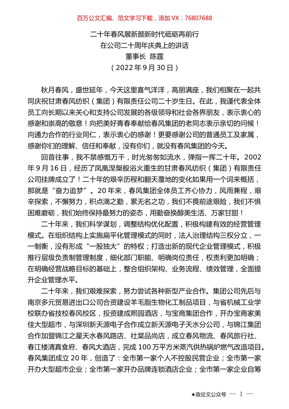 董事长陈霆：在公司二十周年庆典上的讲话.docx_第1页