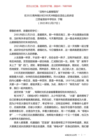 江苏省淮安中学校长于敏：在2022高考倒计时200天冲刺励志活动上的讲话.doc