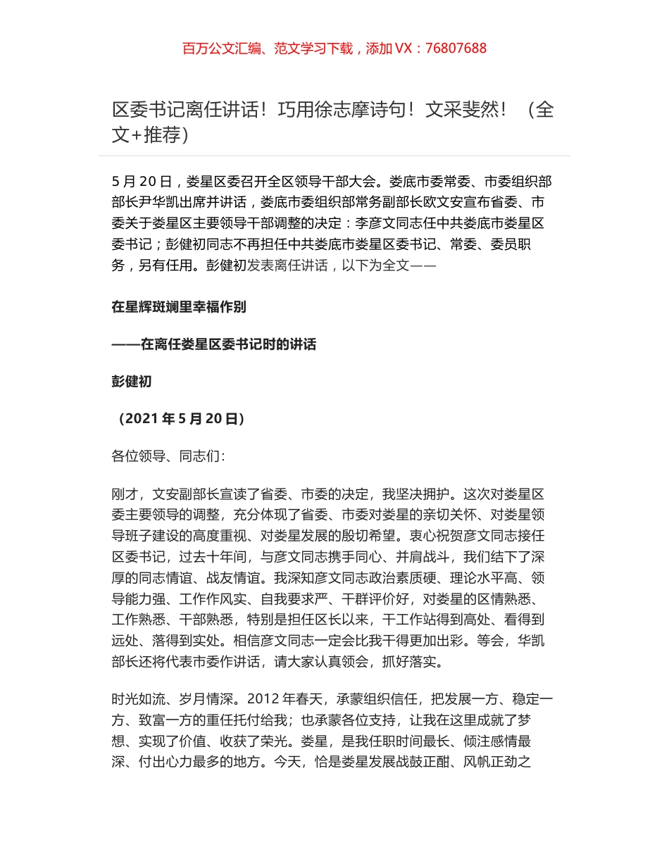 在星辉斑斓里幸福作别——在离任娄星区委书记时的讲话.docx_第1页