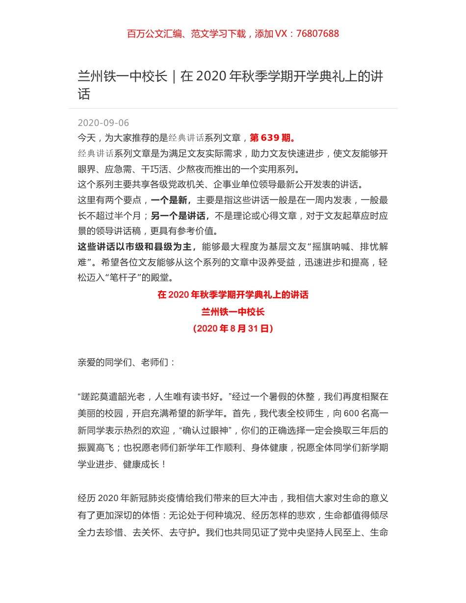 兰州铁一中校长｜在2020年秋季学期开学典礼上的讲话.docx_第1页