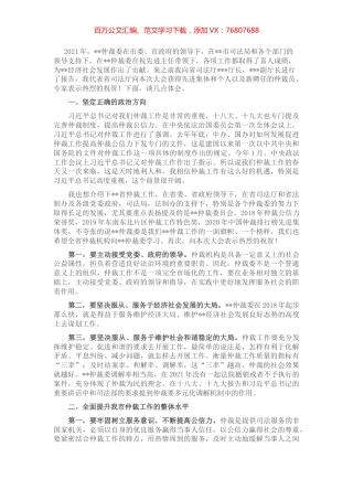 副厅长在出席市仲裁委员会2021年度总结表彰大会时的讲话.docx