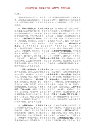 全市公安机关作风建设专项行动部署会讲话提纲.docx
