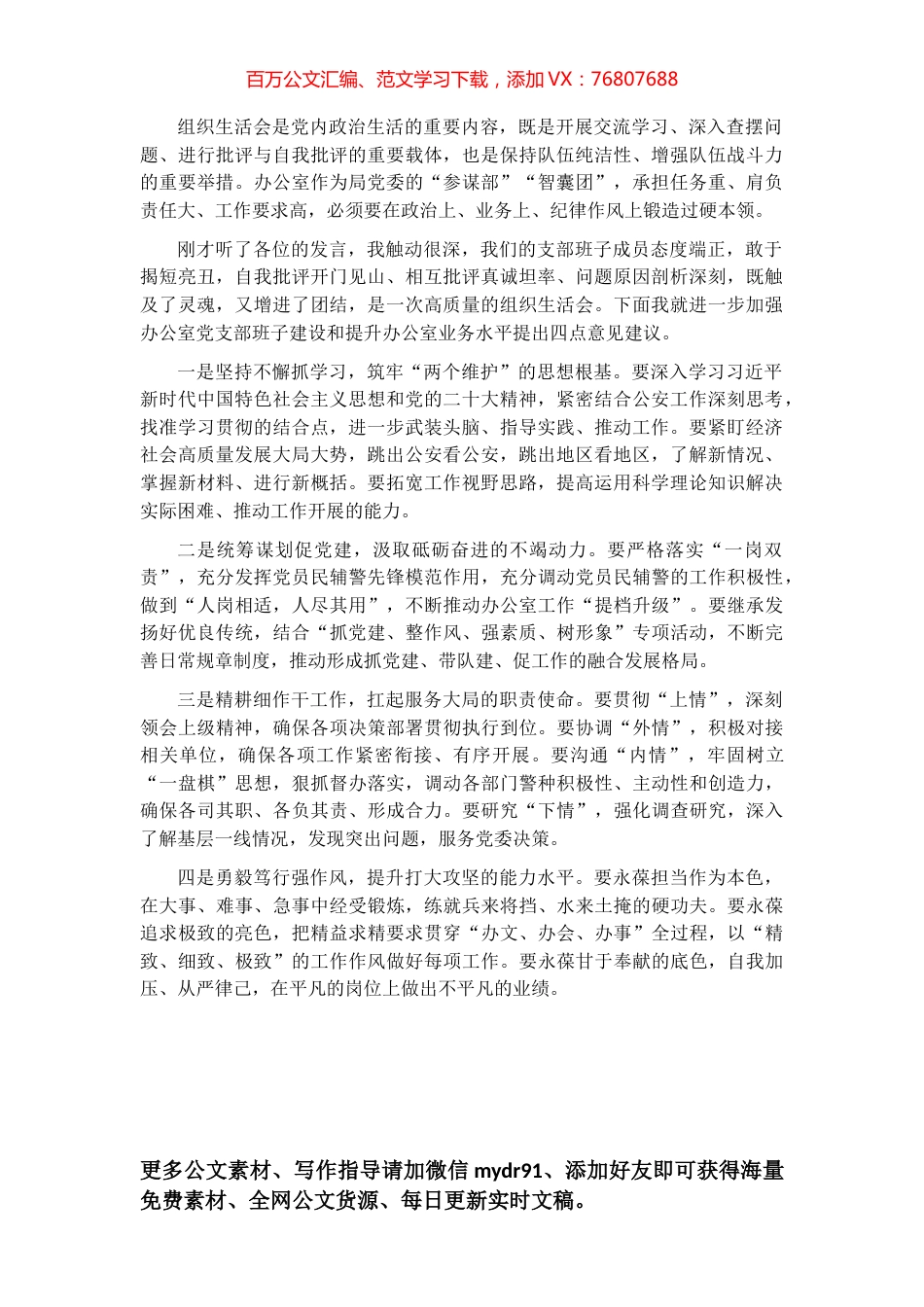 局党委书记参加办公室党支部组织生活会的讲话.docx_第1页