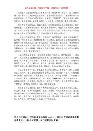 局党委书记参加办公室党支部组织生活会的讲话.docx