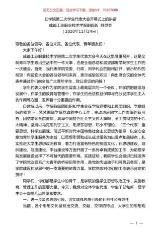 成都工业职业技术学院副院长舒显奇：在学院第二次学生代表大会开幕式上的讲话.doc