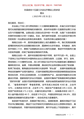 贾兵：在县政协十五届三次会议开幕会上的讲话.doc