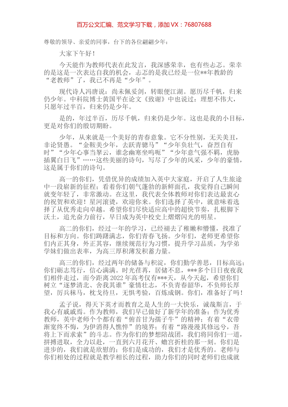 教师代表在秋季开学典礼暨教师节庆祝大会上的讲话.docx_第1页