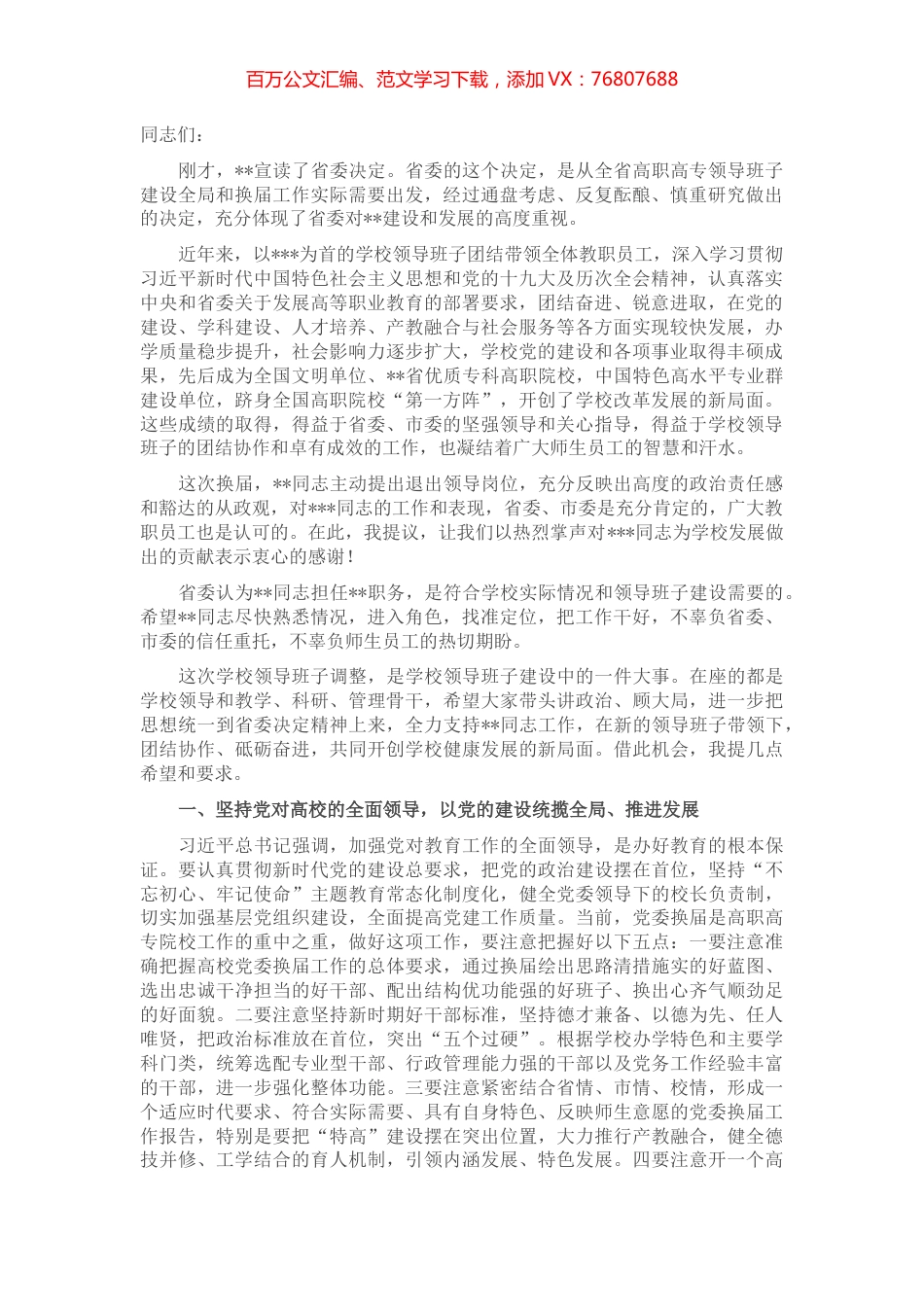 组织部长在高校干部会议上的讲话.docx_第1页