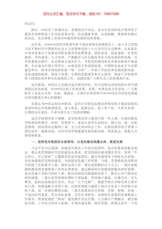 组织部长在高校干部会议上的讲话.docx