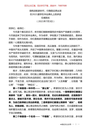 任甫院长：在2021届学生毕业典礼上的讲话.doc