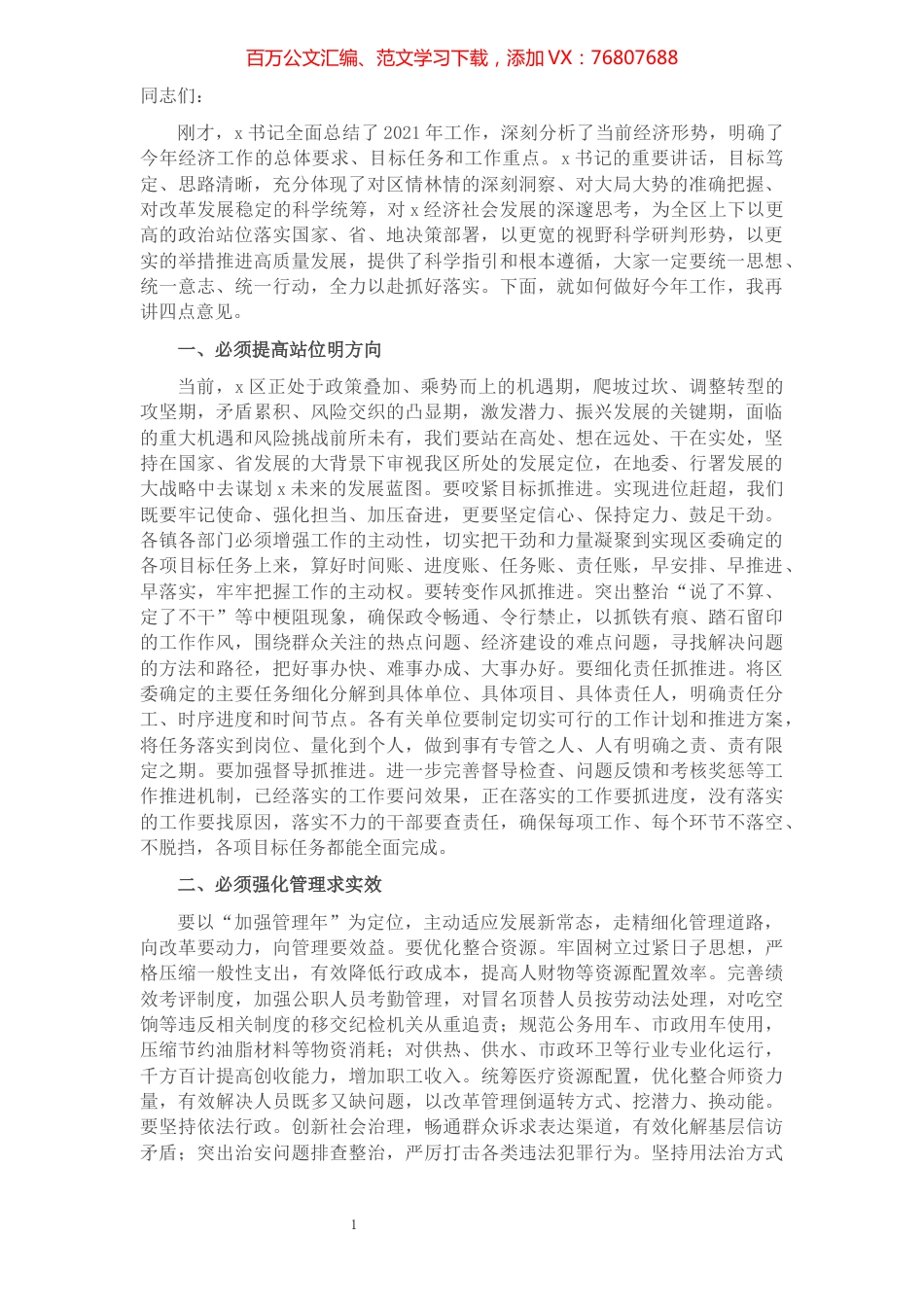 在2022年第一次区委扩大会议暨全区经济工作会议上的讲话.docx_第1页