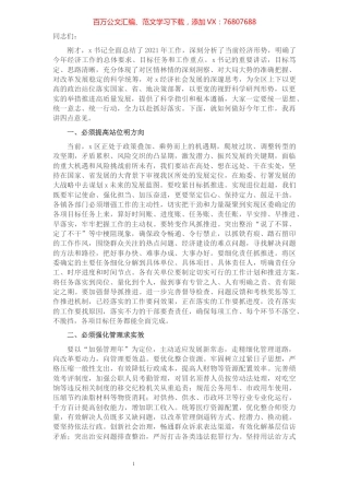 在2022年第一次区委扩大会议暨全区经济工作会议上的讲话.docx
