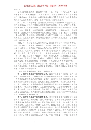 组织部长在春节收心会暨组织工作务虚会上的讲话.docx