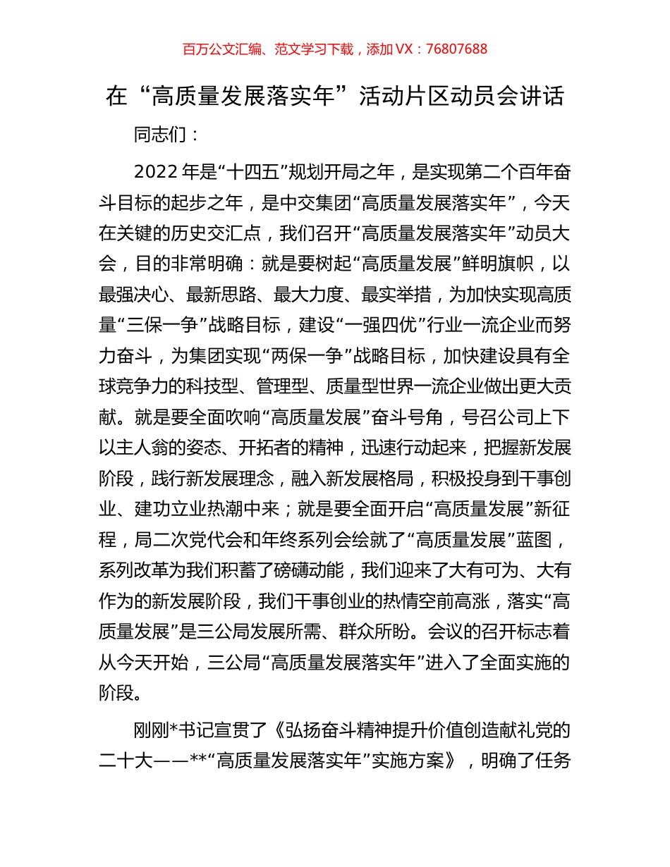 在“高质量发展落实年”活动片区动员会讲话.docx_第1页