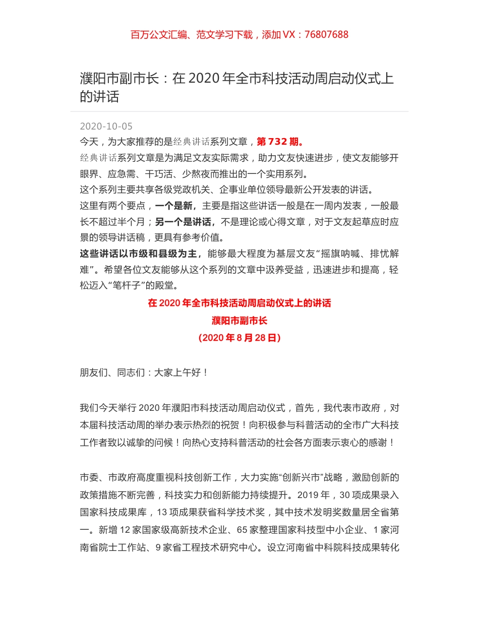 濮阳市副市长：在2020年全市科技活动周启动仪式上的讲话.docx_第1页