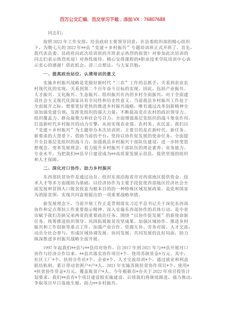 在党建专题培训班上的讲话.docx_第1页