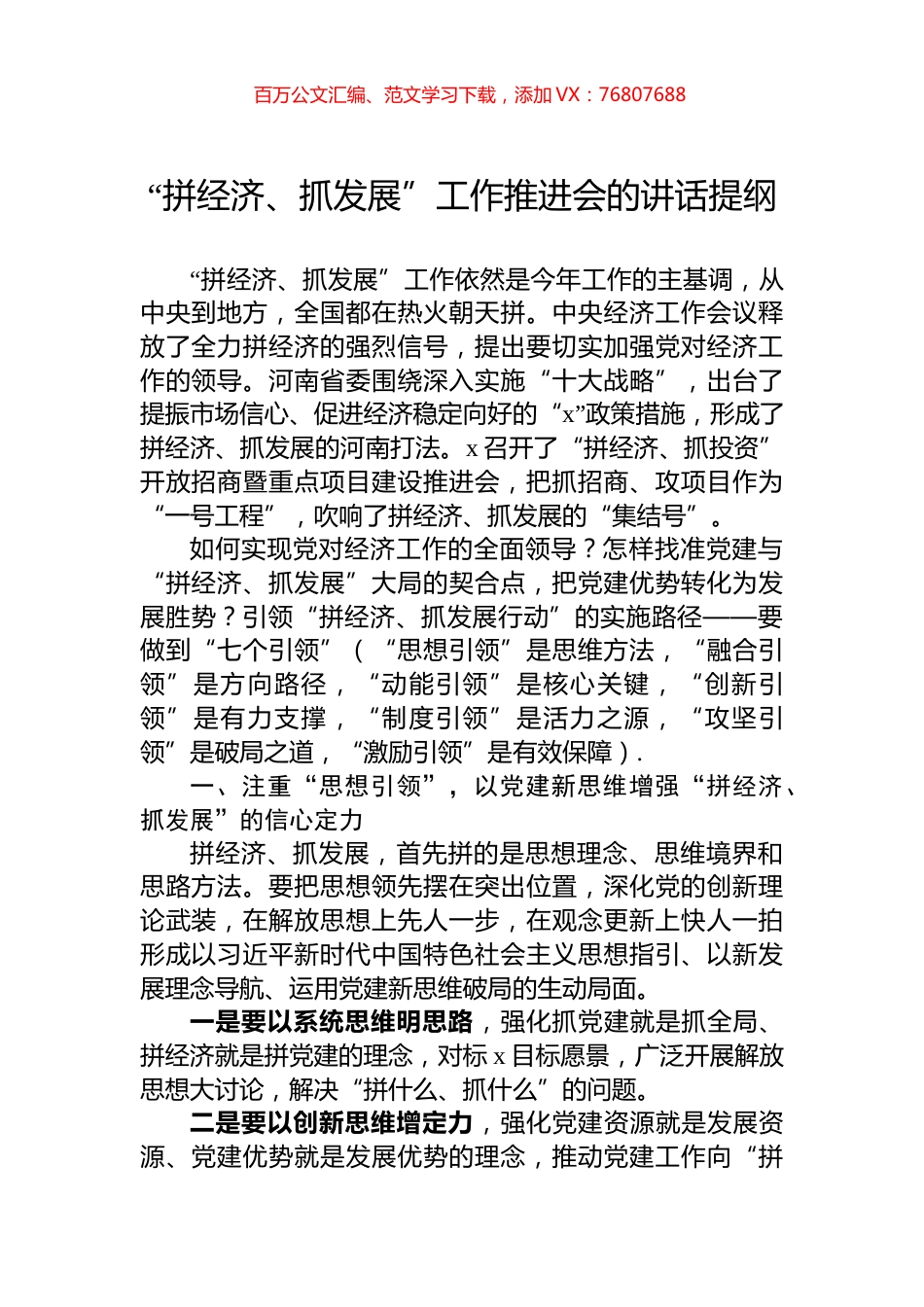 “拼经济、抓发展”工作推进会的讲话提纲.docx_第1页