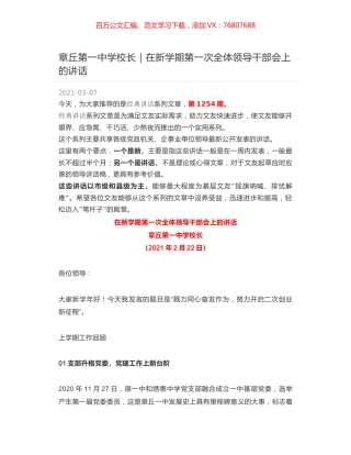 章丘第一中学校长｜在新学期第一次全体领导干部会上的讲话.docx