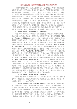 在全县大气污染综合治理攻坚推进会上的讲话.docx