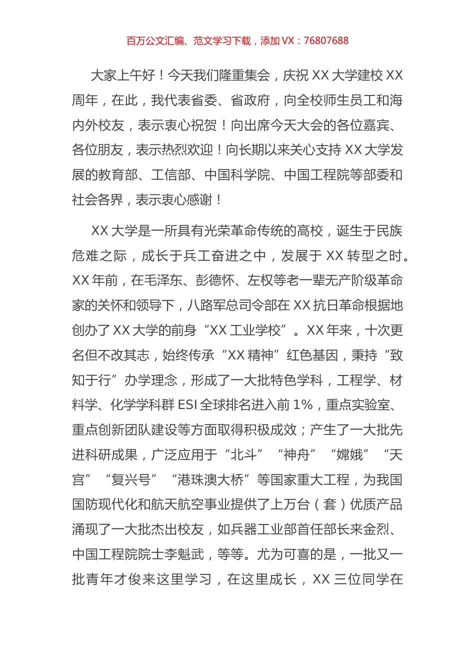 领导干部在大学建校XX周年发展大会上的讲话.docx_第1页