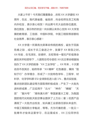 领导干部在大学建校XX周年发展大会上的讲话.docx