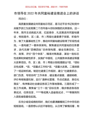 市领导在2022年共同富裕建设推进会上的讲话.docx