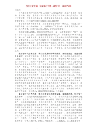 在市委十三届一次全会上的讲话​​​​​​​​​​​​​​​​​.docx