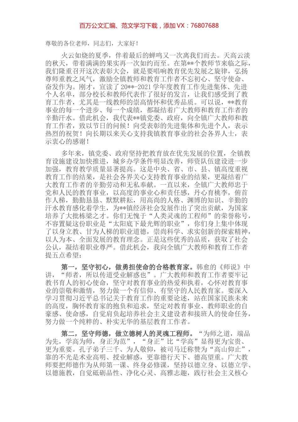 镇党委书记在教师节暨教育表彰大会上的讲话.docx_第1页