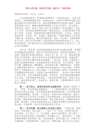镇党委书记在教师节暨教育表彰大会上的讲话.docx