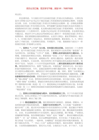 在全县基层党建工作重点任务推进会上的讲话 (2).docx