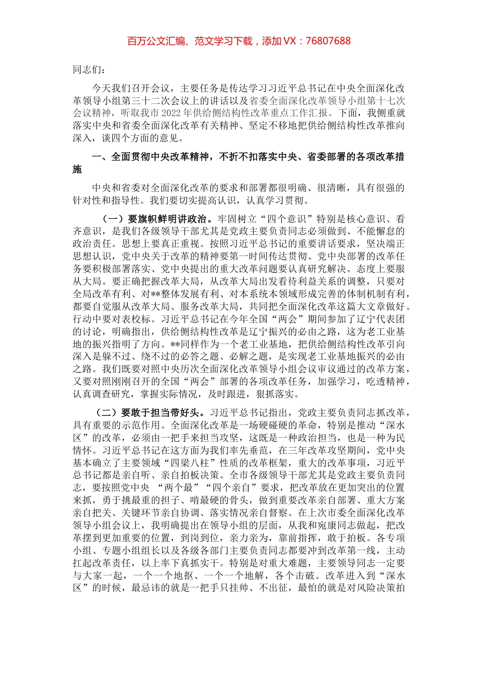 市委书记在市委全面深化改革领导小组第九次会议上的讲话参阅.docx_第1页