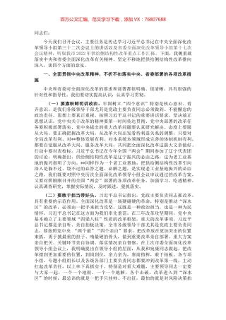 市委书记在市委全面深化改革领导小组第九次会议上的讲话参阅.docx