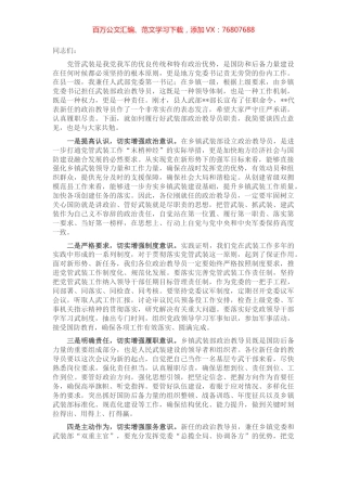 在乡镇武装部政治教导员宣布命令大会上的讲话.docx