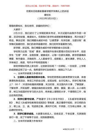 秦校长：在期末总结表彰暨春学期开学典礼上的讲话.doc