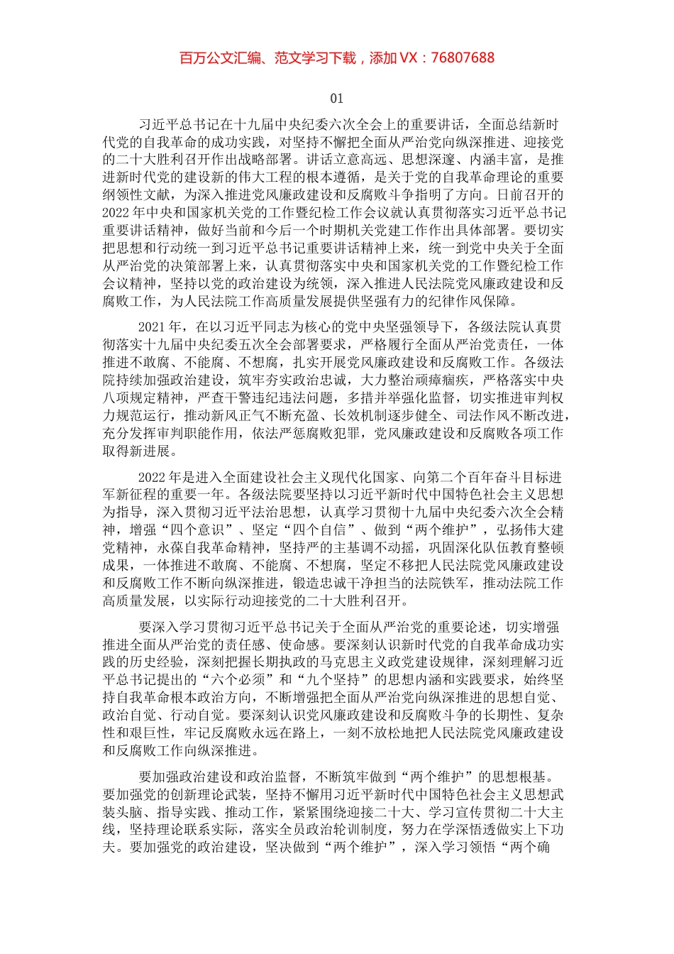 2022年党风廉政建设和反腐败工作视频会议讲话摘要集锦（16组）.docx_第1页