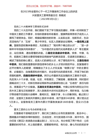 兴安盟关工委常务副主任陈殿武：在2023年全盟关心下一代工作暨宣传工作会议上的讲话.doc