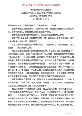北京市第四中学教师刘葵：在北京四中2021-2022学年开学典礼上的讲话.doc