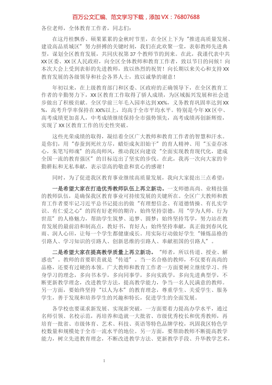 在2021年XX区教师节庆祝大会上的讲话.docx_第1页