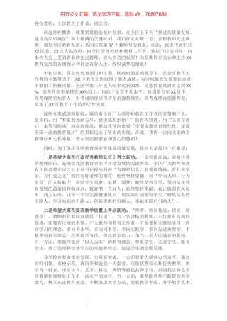 在2021年XX区教师节庆祝大会上的讲话.docx