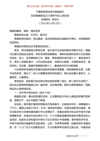 四海画院名誉院长李任仕：在四海画院成立15周年年会上的讲话.doc