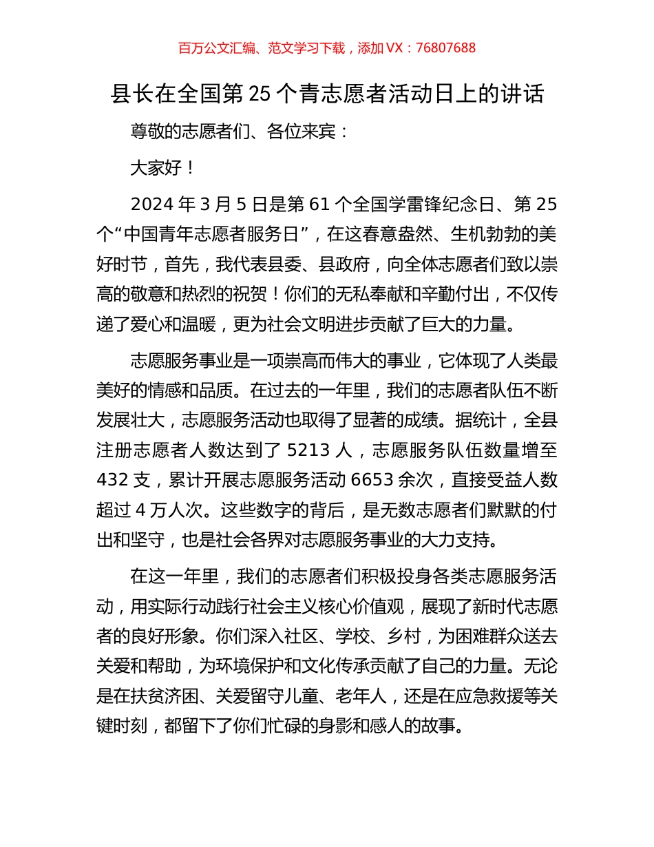县长在全国第25个青志愿者活动日上的讲话.docx_第1页