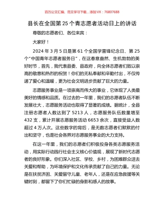 县长在全国第25个青志愿者活动日上的讲话.docx